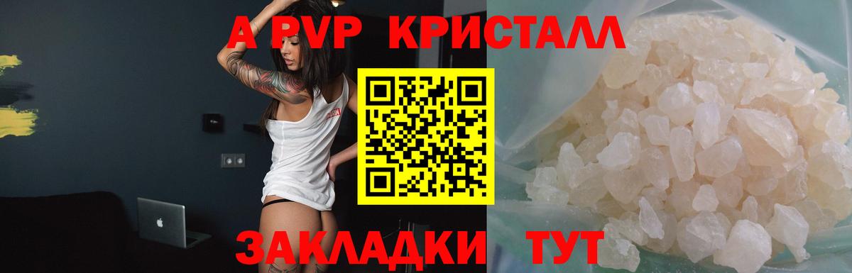 A-PVP кристаллы  Alpha PVP СК КРИС  A-PVP Соль  Вход с VPN  Сафоново 