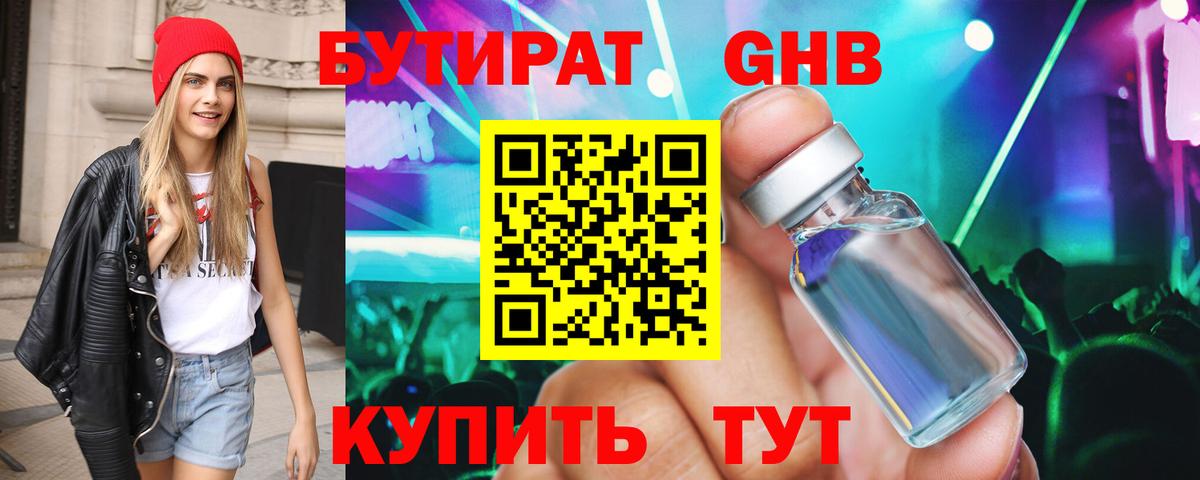 Бутират оксана Сафоново