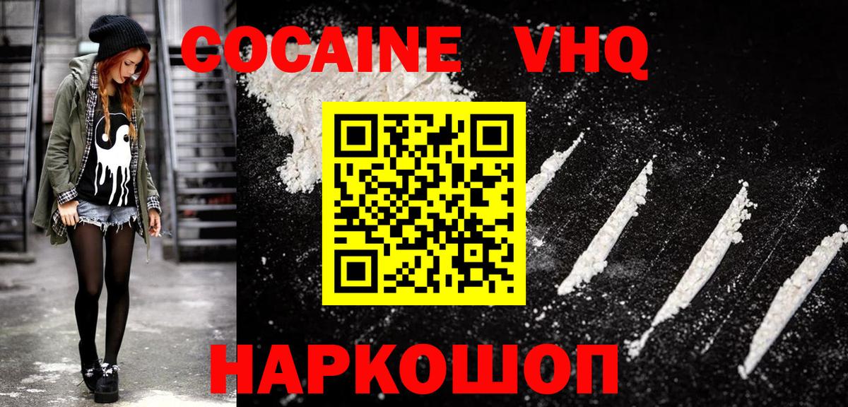 Сафоново  КОКАИН Columbia  Cocaine  Вход с VPN 