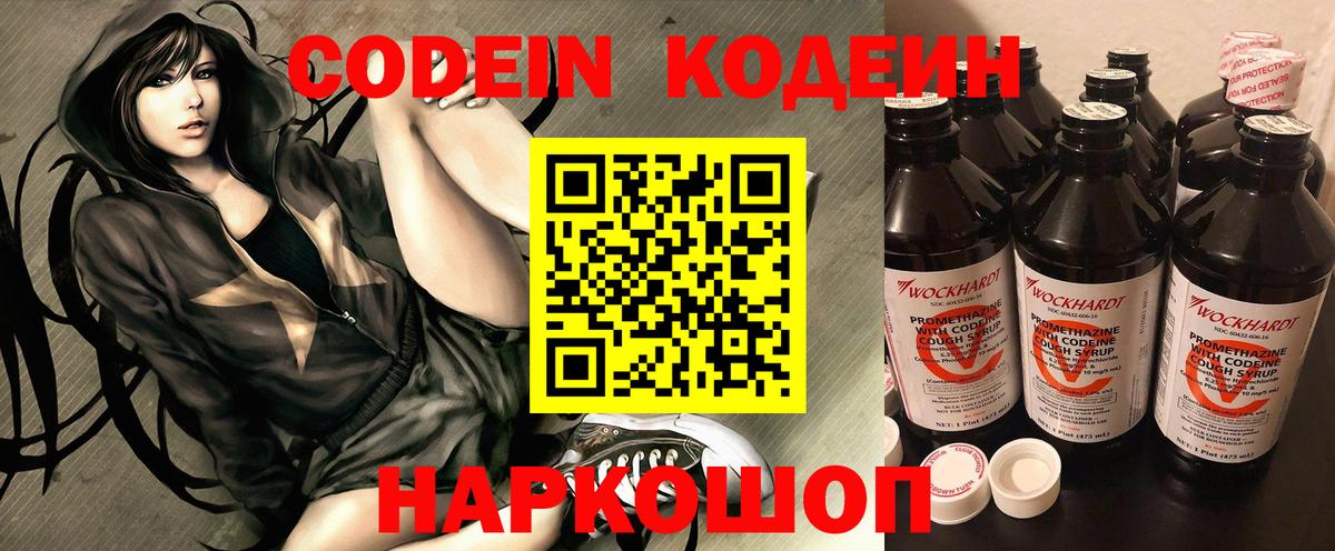Codein Purple Drank  Кодеиновый сироп Lean напиток Lean (лин)  Сафоново  Вход с VPN 