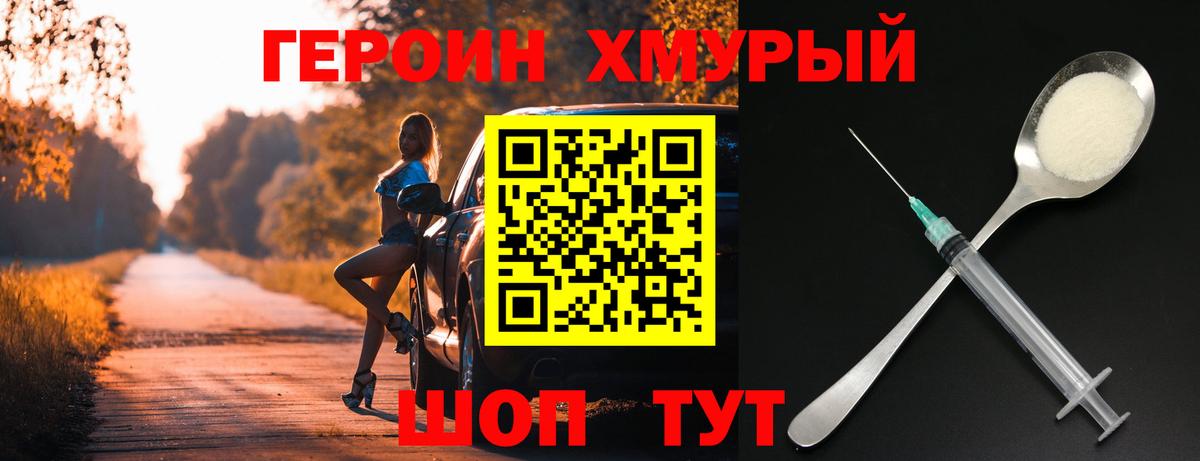 ГЕРОИН VHQ Сафоново