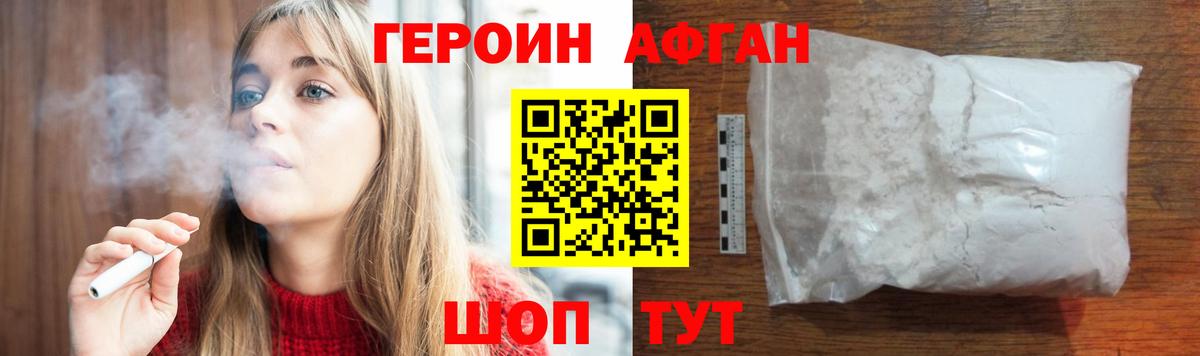 Героин Афган  Вход с VPN  Сафоново 