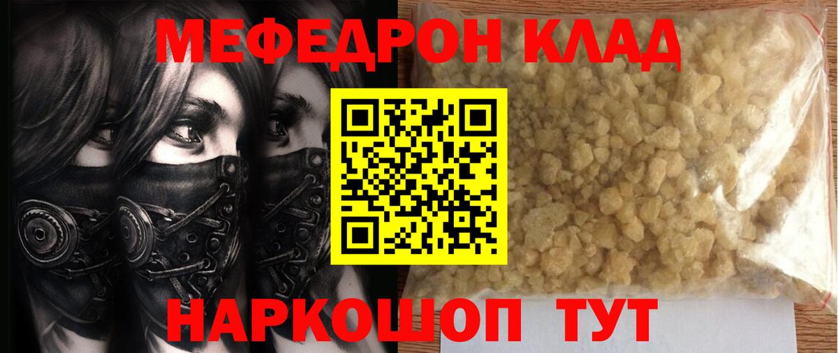 Меф мука Сафоново