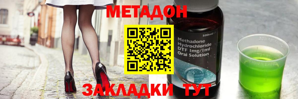 МЕТАДОН methadone  Вход с VPN  Метадон methadone  Сафоново 
